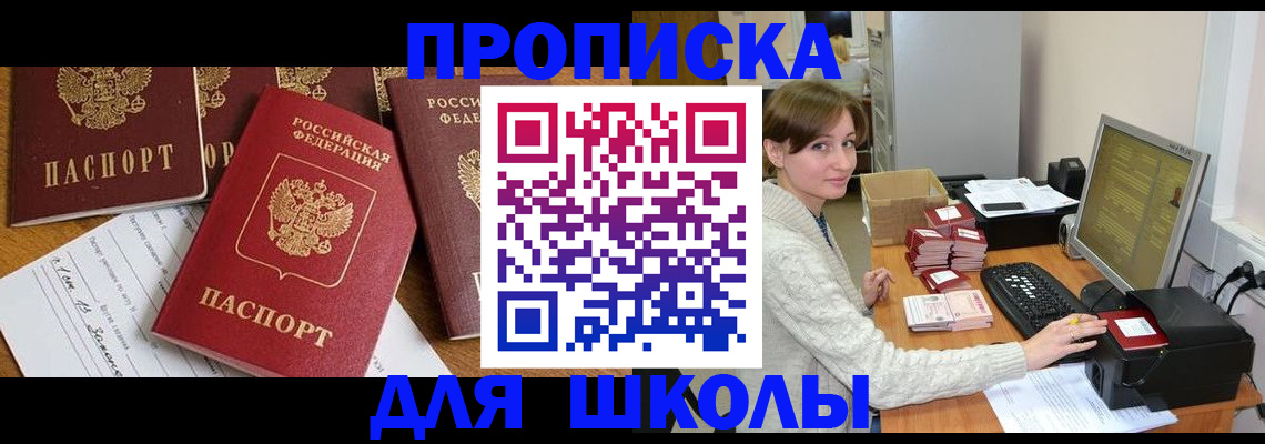 регистрация для школы в Чаплыгине