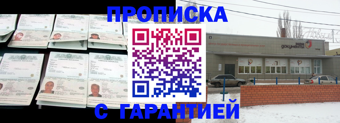 временная регистрация гарантия в Чаплыгине